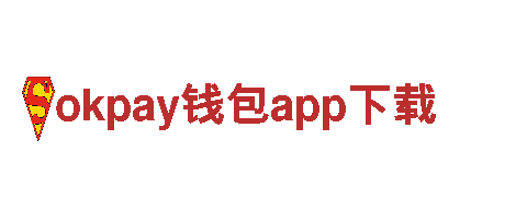 探索okpay钱包app下载，感受旅游热情